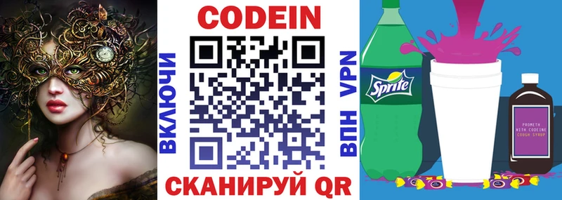 где купить   Лаишево  Кодеин напиток Lean (лин) 